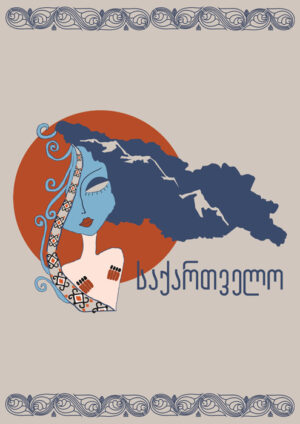 საქართველო