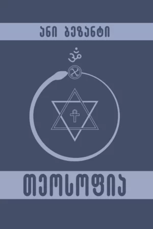 თეოსოფია