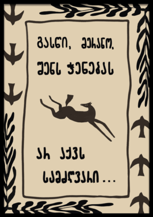 გასწი მერანო