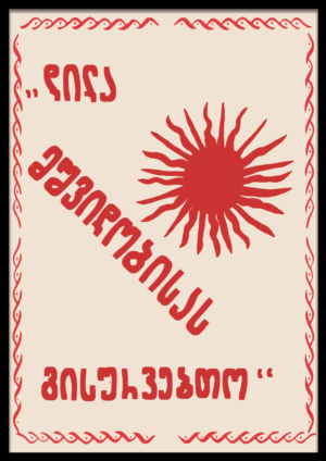 დილა მშვიდობისას გისურვებთო