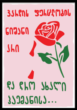 ვარდის ფურცლობის ნიშანი არი