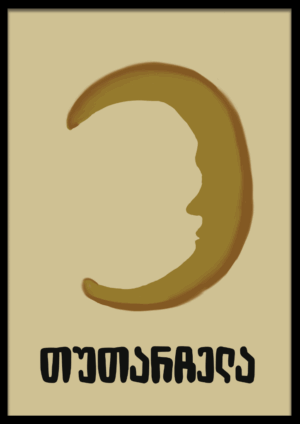 თუთარჩელა
