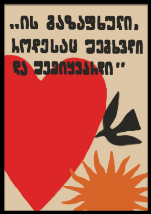 ის გაზაფხული