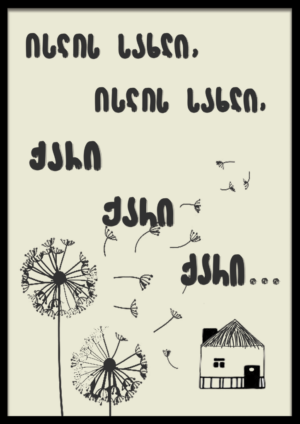 ისლის სახლი