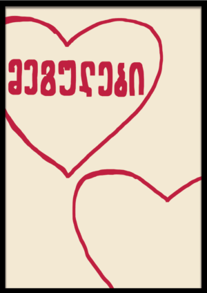 მეგულები