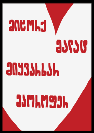მიორქ / მალატ / მიყვარხარ / მაოროფელ