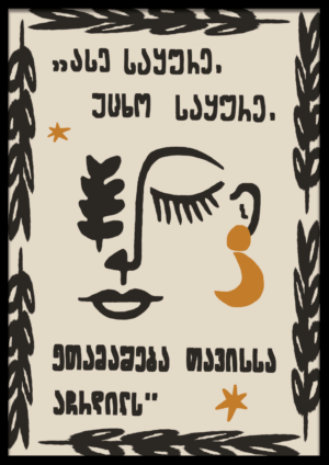 საყურე