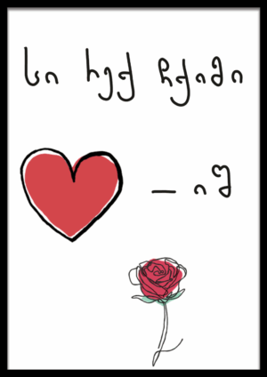 სი რექ ჩქიმი გურიშ ვარდი