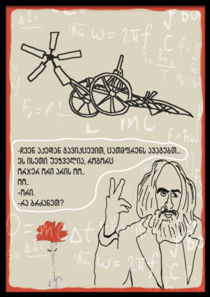 შერეკილები
