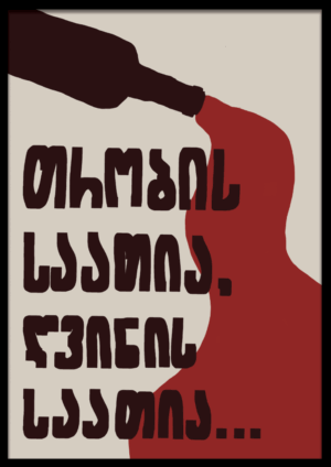 ღვინის საათია